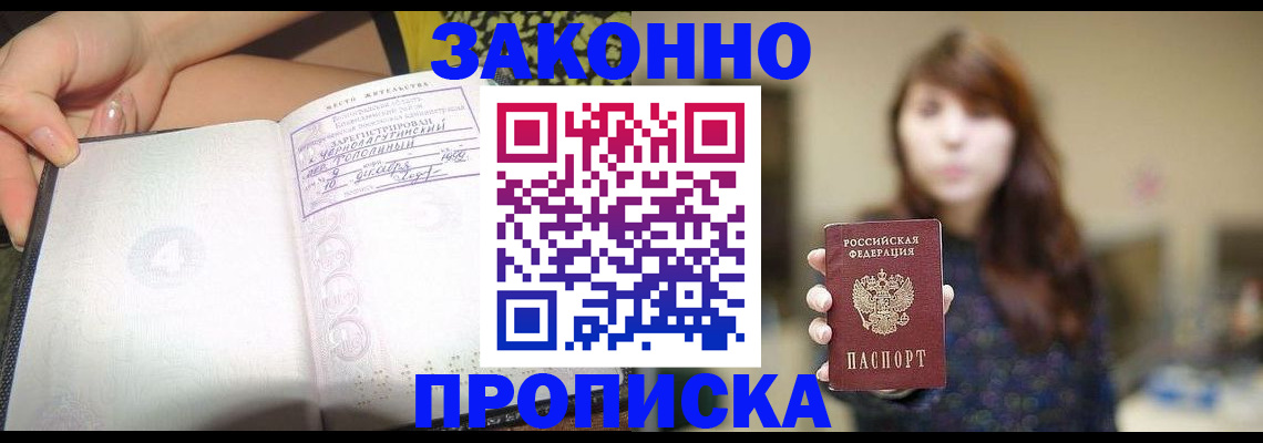 прописка для военкомата в Белёве