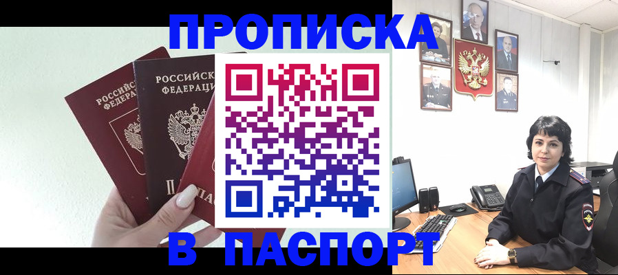 прописка иностранных граждан в Белёве