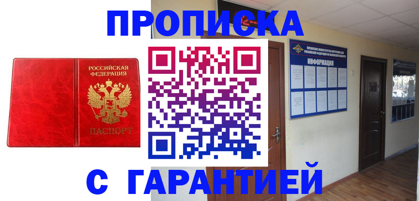 прописка для школы в Белёве