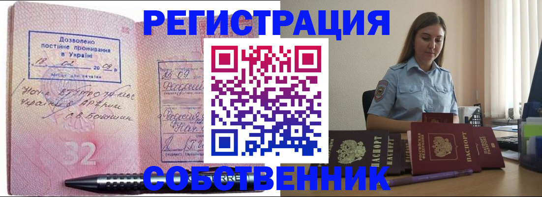 прописка для работы в Белёве