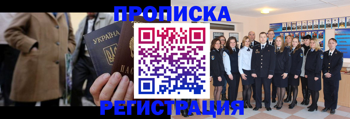 прописка ребенка в Белёве